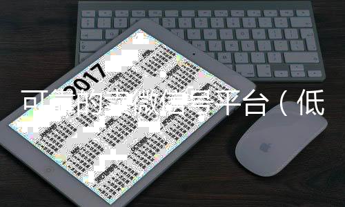 可靠的卖微信号24小时高价回收微信平台（低价卖微信号平台）